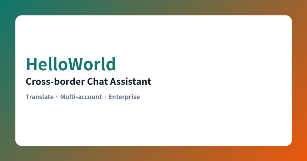 HelloWorld跨境电商助手
